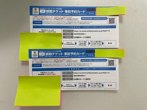福岡ソフトバンクホークス 観戦チケット 事前予約カード