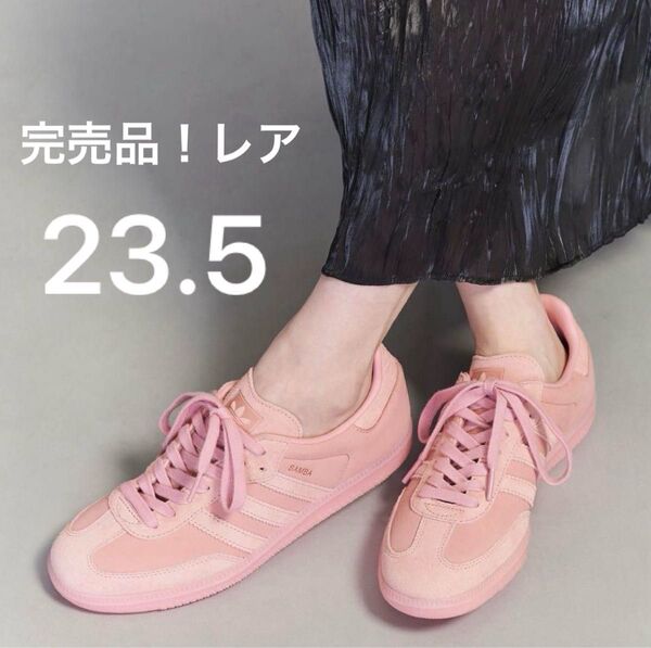 【超美品!完売レア】adidas サンバ ピンク 23.5cm 国内限定 SAMBA OG JS0194 アディダス