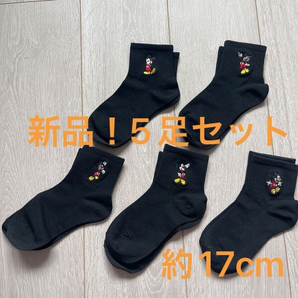 新品未使用!ミッキーマウス 刺繍 靴下 ソックス 16〜18cm キッズ ブラック