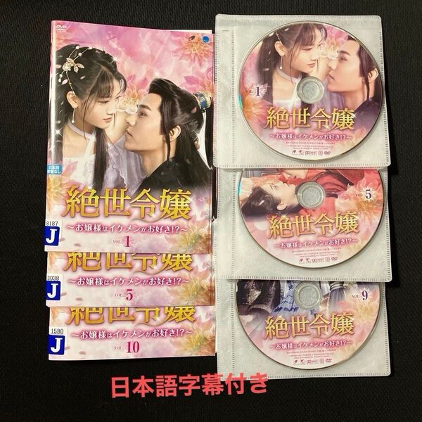 絶世令嬢~お嬢様はイケメンがお好き!?~全話 DVD 中国ドラマ