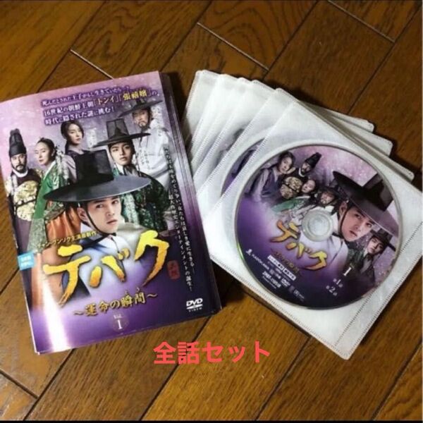 テバク〜運命の瞬間〜全話 韓国ドラマ チャングンソク ヨジング レンタル版DVD