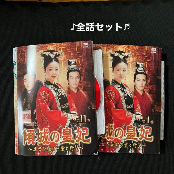 傾城の皇妃 乱世を駆ける愛と野望〜DVD 21巻全話 中国