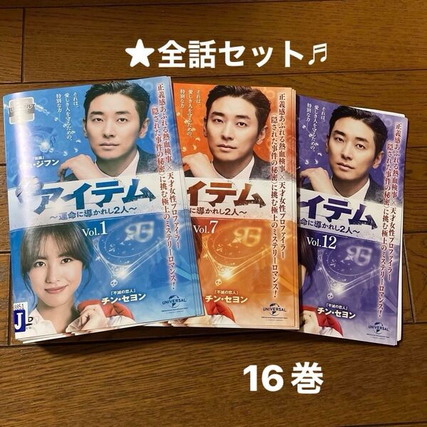 アイテム〜運命に導かれし2人〜 全話DVD 韓国ドラマ チュ・ジフン