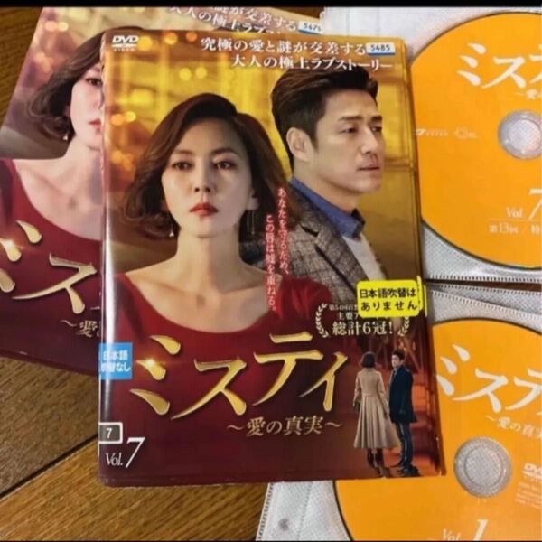 ミスティ〜愛の真実 全話DVD 韓国ドラマ チジニ