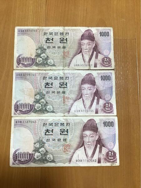 韓国ウォン 旧紙幣 1000ウォン×3枚