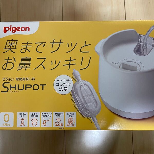 Pigeon ピジョン 電動鼻吸い器 SHUPOT シュポット
