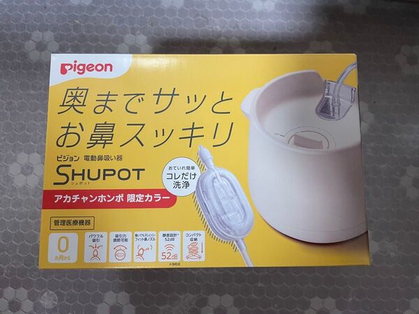 Pigeon ピジョン 電動鼻吸い器 SHUPOT シュポット限定