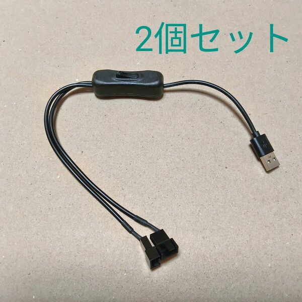 ケースファン用USB電源変換ケーブル 未使用品