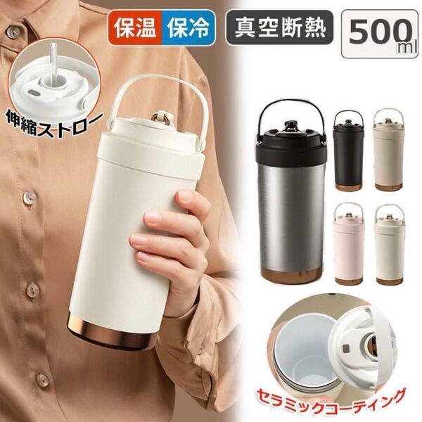 タンブラー セラミック 水筒 マグ ボトル 蓋付き こぼれない ストロー付き かわいい 真空二重保温 保冷 500ml ホワイト白