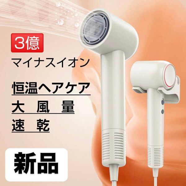 ヘアドライヤー 新品 マイナスイオン 大風量 速乾 冷風 ツヤ サラサラ 美髪 ノズル付き 高速 恒温