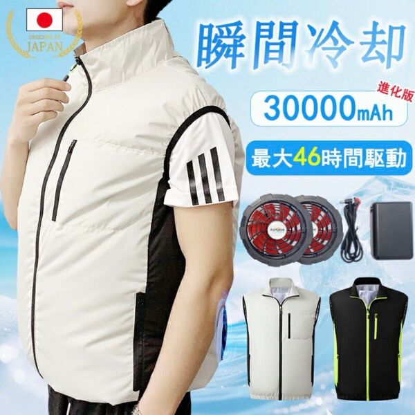 空調服 ファン付き作業服 XL 30000mAh ベスト バッテリー付き 大容量 ウェア 半袖 ノースリーブ 大風量 ブラック 黒