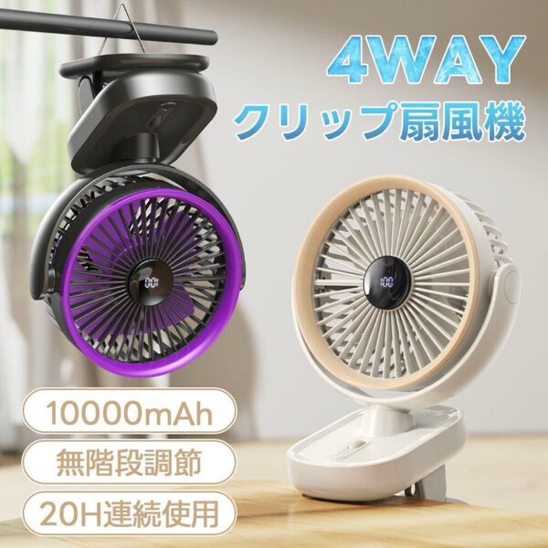 クリップ 扇風機 卓上 充電式 コードレス 自動首振り 吊り下げ 壁掛け 小型 10000mAh大容量 タイマー ミニファン