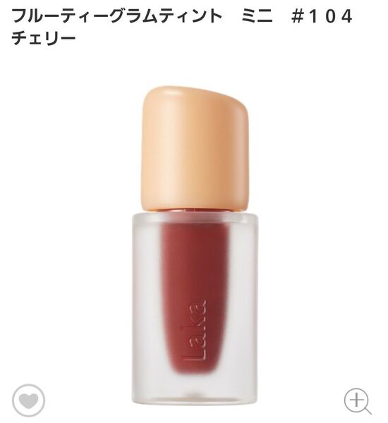 【未使用】Laka ラカ フルーティーグラムティント ミニ #104 チェリー