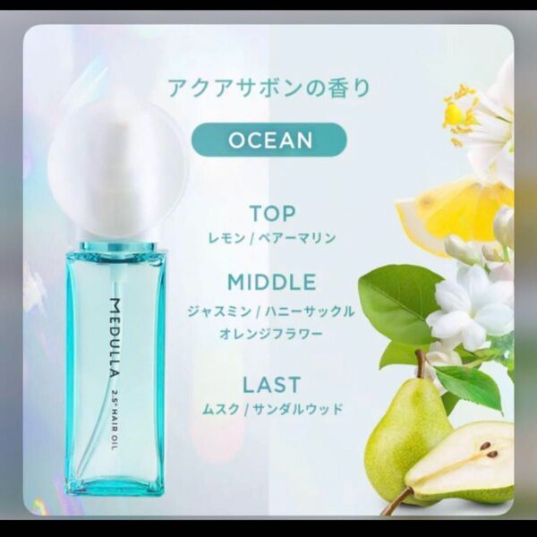 MEDULLAメデュラ 2.5° ヘアオイルOCEAN