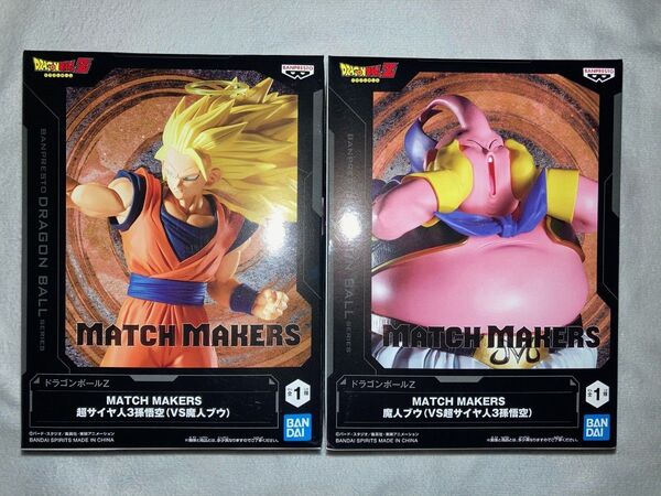 ドラゴンボールZ MATCH MAKERS 超サイヤ人3孫悟空 魔人ブウ 2種セット