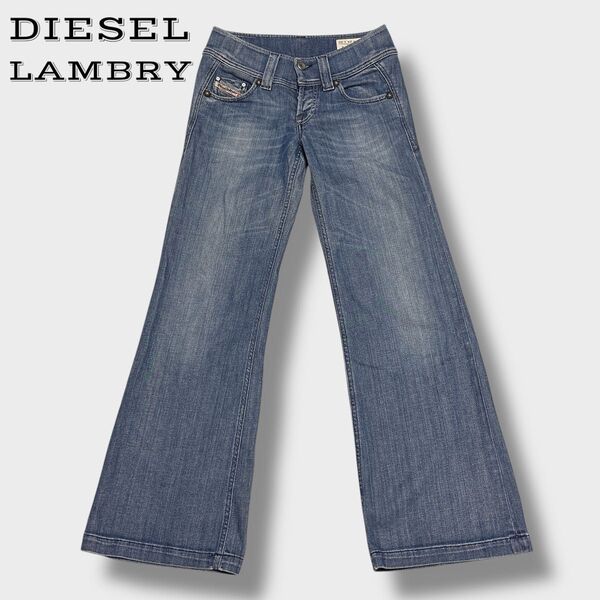 DIESEL LAMBRY ストレッチ フレアデニム ブーツカット W24 レディース