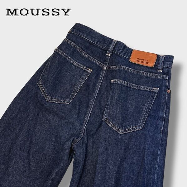【美品】MOUSSY GBL MV WIDE STRAIGHT ワイドデニムパンツ ジーンズ 濃紺 26インチ