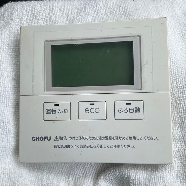 リモコン CMR-2710V 台所リモコン 給湯器 長府
