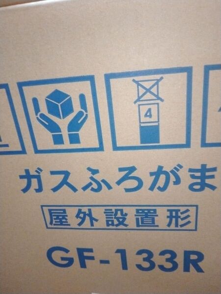パーパス 風呂釜 GF-133R プロパンガス用 開封済み 未使用