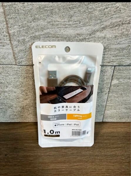 【安心のエレコム】USB ケーブル USB-A to Lightning インテリアカラー 1m