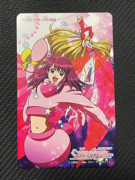 カレイドスター コミケ64限定 未使用品 テレカ類