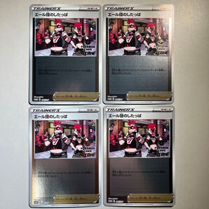 ポケモンカード エール団のしたっぱ 085/S-P ジムプロモ ミラー 4枚