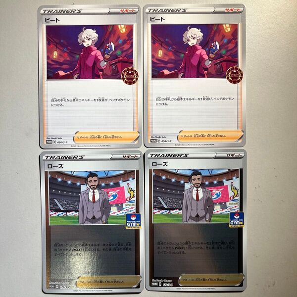 ビート オーガナイザーイベント PROMO ローズ ジムプロモ 2枚ずつ