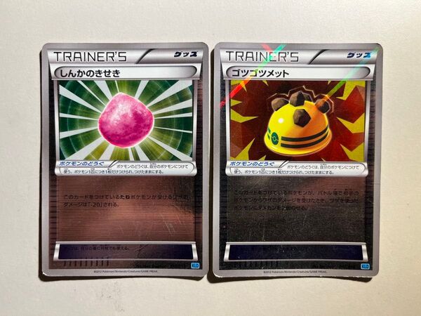 【希少!】ポケモンカード KLD しんかのきせき、ゴツゴツメット