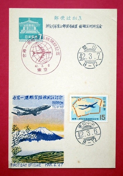 超爆安 1967年3月6日 切手スタンプ帖 就航記念 世界一周航路 日本航空 