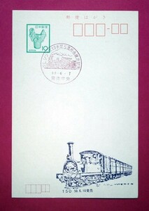 SL series stamp no. 5 compilation original picture exhibition memory railroad Tokyo small size seal 