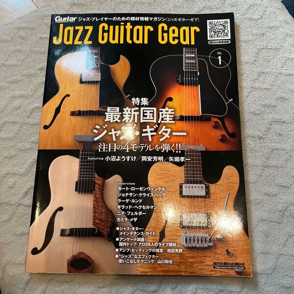 Jazz Guitar Gear vol.1 ジャズギターギア ギターマガジン guitar magazine