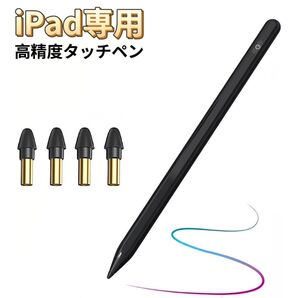 iPad ペンシル タッチペン 第10世代対応 iPad スタイラスペン iPad pen 極細 磁気吸着 誤作動防止 ブラック