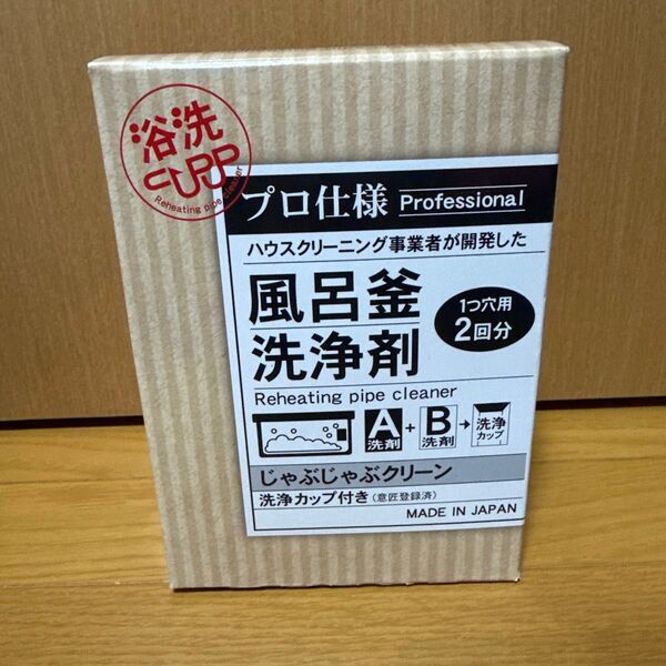 じゃぶじゃぶクリーン おそうじ専科 風呂釜洗浄剤 エコキュート 配管洗浄 業務用風呂釜洗浄剤
