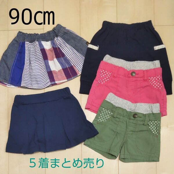 まとめ売り ショートパンツ スカート ハーフパンツ ボトムス 子供服 キッズ 90 女の子 夏