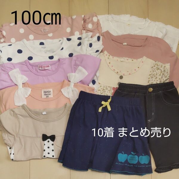 まとめ売り トップス Tシャツ カットソー ボトムス スカート ハーフパンツ 子供服 キッズ 女の子 100