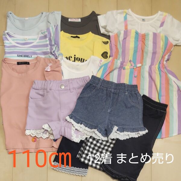 まとめ売り ワンピース トップス Tシャツ 半袖 ショートパンツ ハーフパンツ 子供服 キッズ 女の子 110