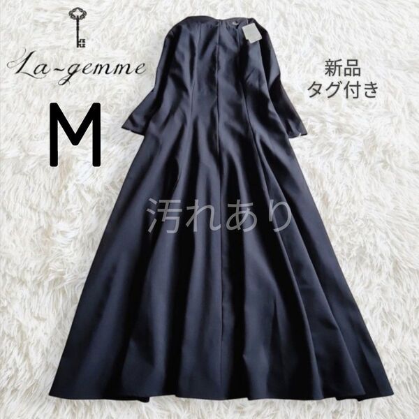 新品 汚れあり La-gemme ラジエム ワンピース M ネイビー 紺 7分袖 スカラップ ロング マキシ 無地 フレア 上品