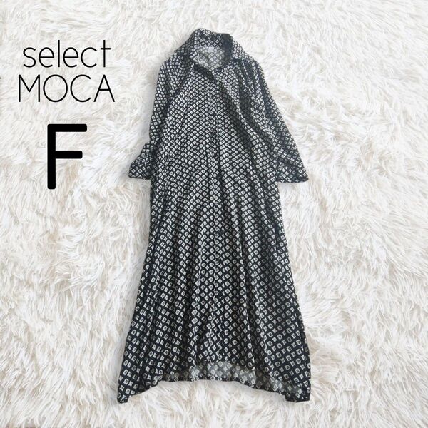 selectMOCA セレクトモカ シャツワンピース ロングカーディガン 花柄 総柄 長袖 レーヨン モノトーン ミディ ミモレ