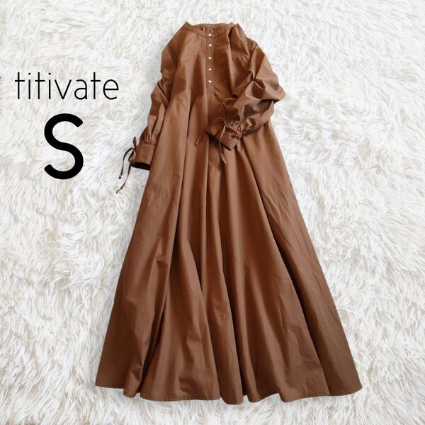 titivate ティティベイト ワンピース S ブラウン 茶 ゆったり 長袖 ロング マキシ バンドカラー ボリュームスリーブ