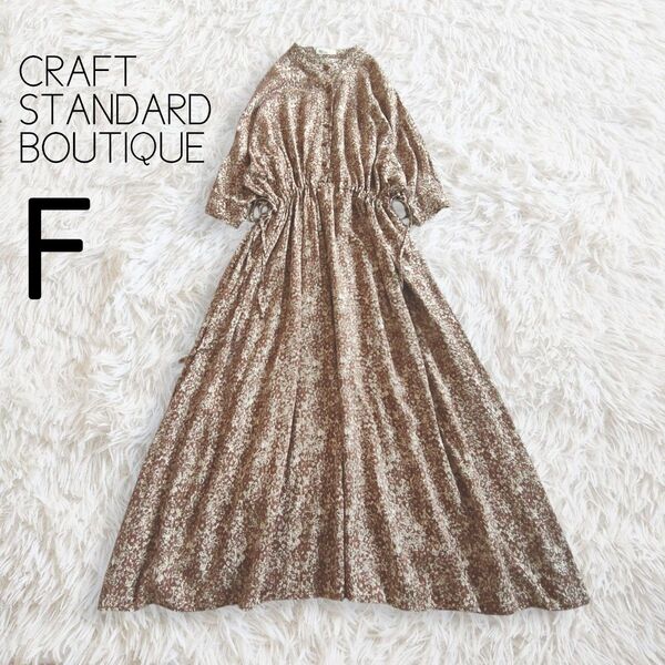 CRAFT STANDARD BOUTIQUE クラフトスタンダードブティック ワンピース 花柄 総柄 ブラウン 茶 レーヨン
