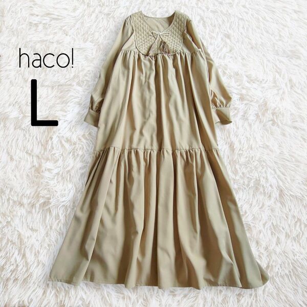 haco ハコ ワンピース L ベージュ ティアード ロング ミディ ミモレ マキシ 長袖 キルティング 無地 ボウタイ タッセル