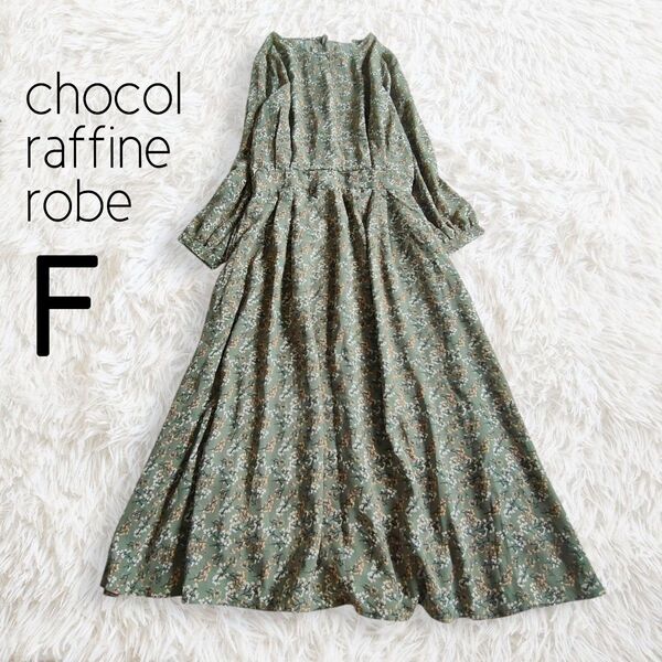 chocol raffine robe ショコラフィネローブ ワンピース 花柄 総柄 カーキ 長袖 ロング ミディ ミモレ フレア