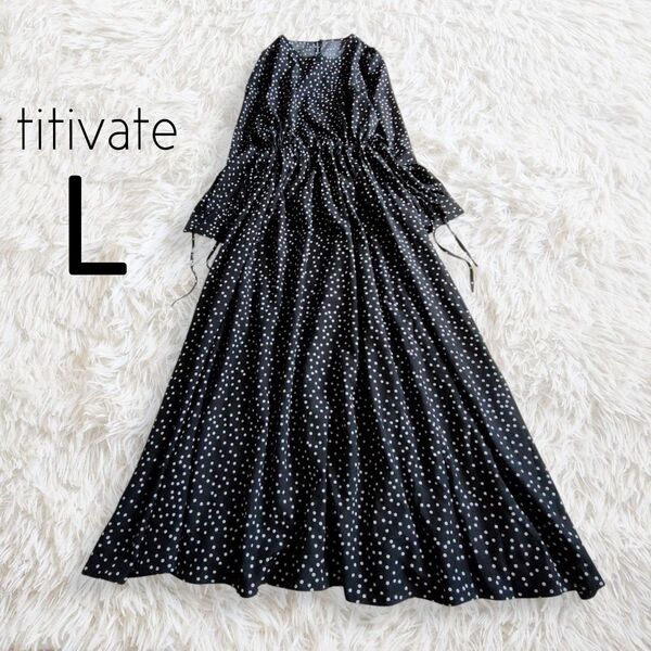 titivate ティティベイト ワンピース L ブラック 黒 ドット 総柄 ロング マキシ 長袖 ドロースト ウエストリボン
