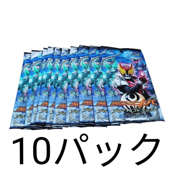仮面ライダーキバ ブロマイドコレクション 10パック