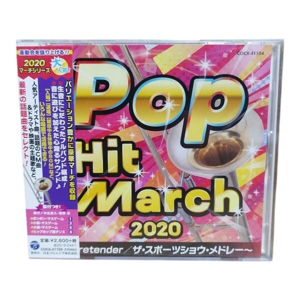 CD 2020 ポップヒットマーチ ~Pretender/ザスポーツショウメドレー~