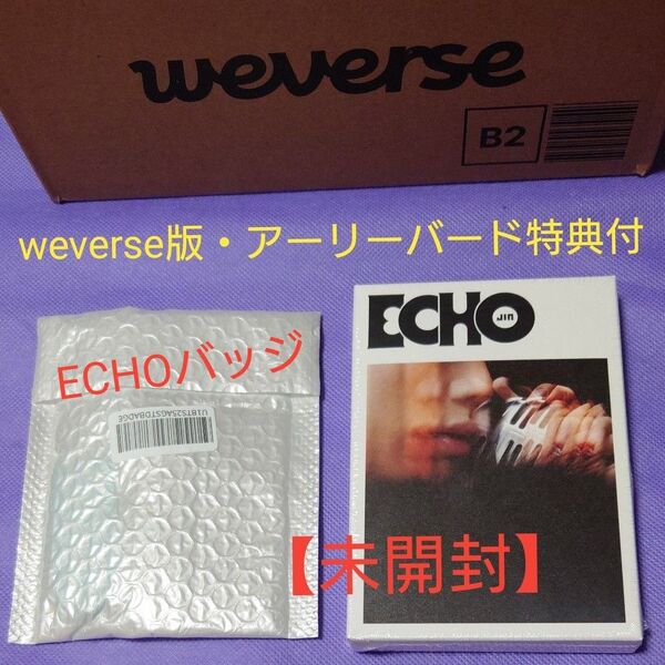 【未開封】BTS JIN ジン Echo weverse版アルバム&GLOBALアーリーバード特典