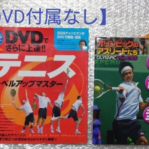 テニス上達教本&錦織圭ムック本 2冊セット