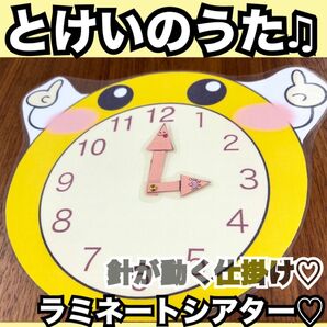 時の記念日の出し物にも!とけいのうた★ペープサート、ラミネートシアター!保育教材 梅雨の童謡