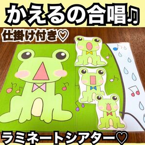 かえるのうた、かえるの合唱★ペープサート、ラミネートシアター!出し物 保育教材 梅雨の童謡
