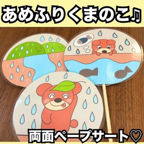 あめふりくまのこ★ペープサート!出し物 保育教材 梅雨の童謡